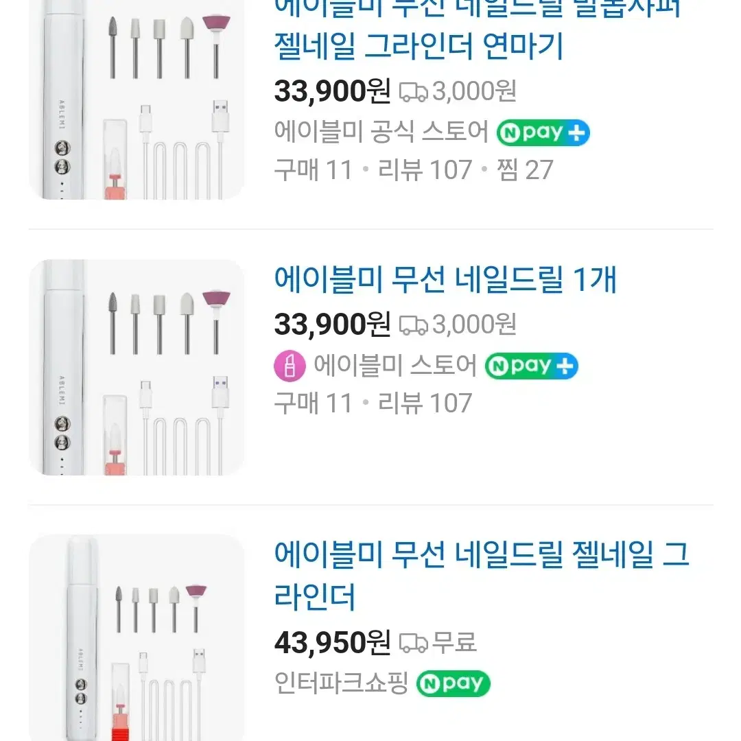 에이블미 무선 네일드릴