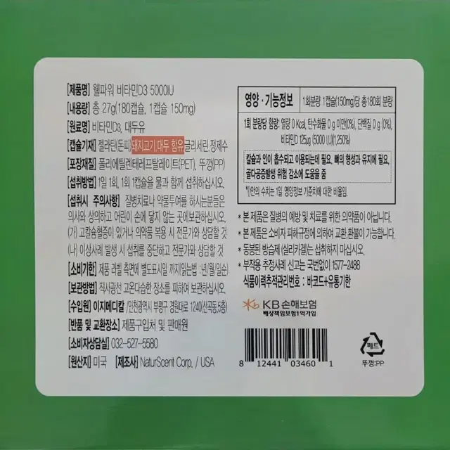 비타민디.5000iu.작은.연질캅셀.6개월분.180캅셀.부모님.아이선물.