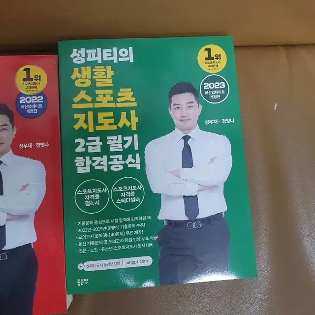 생활스포츠 지도사2급 필기 합격공식  3권 만원