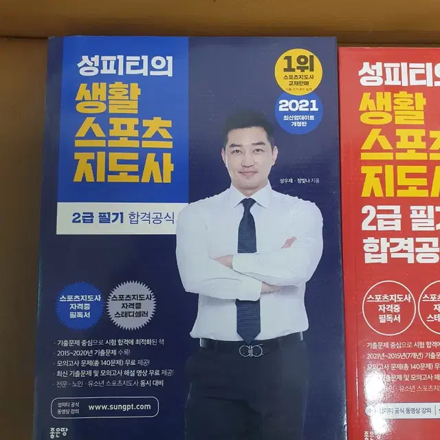 생활스포츠 지도사2급 필기 합격공식  3권 만원