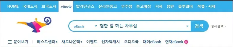 알라딘 ebook 90% 가격 판매(선물)