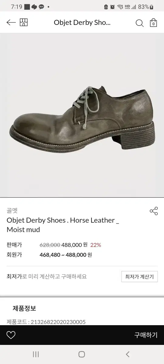 골멧 Objet Derby Shoes 머드 44사이즈