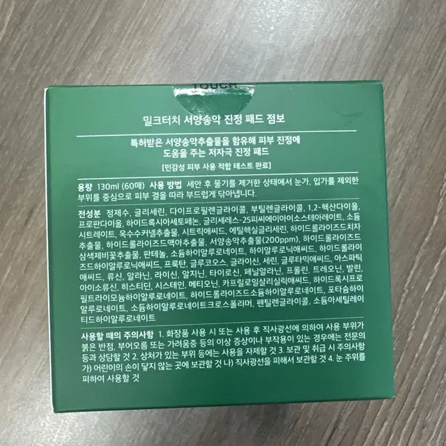 밀크터치 서양송악 진정 패드 점보