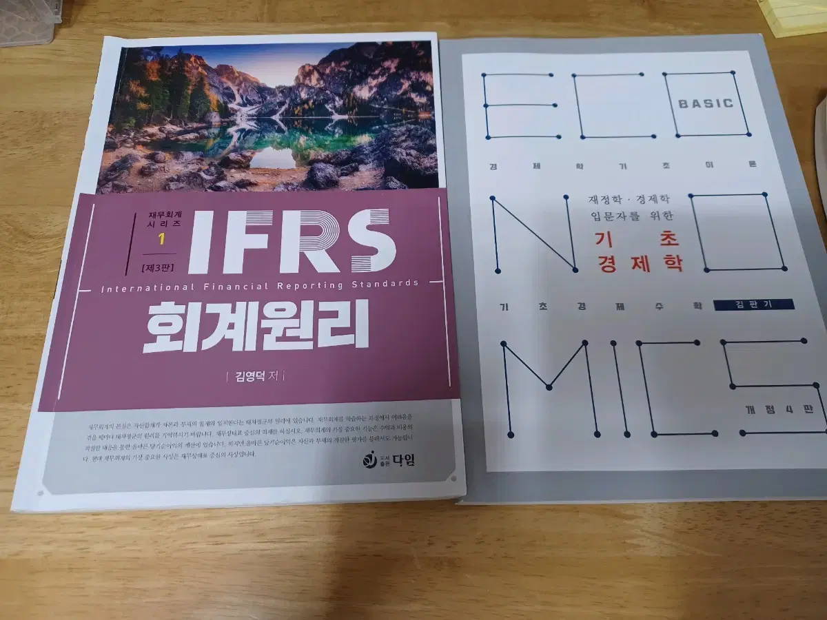 IFRS 회계원리,기초 경제학