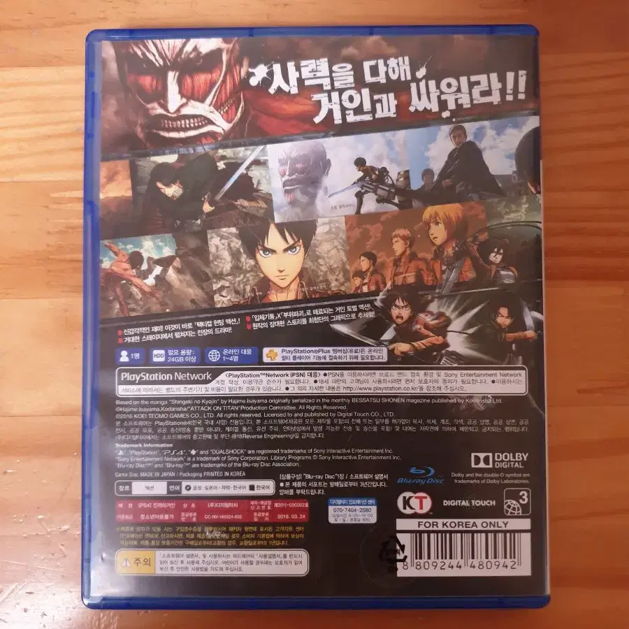 플레이스테이션4 플스4(ps4) 플스5(ps5) 진격의 거인