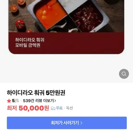 하이디라오 상품권 구해요ㅜㅜ