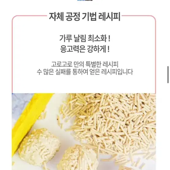 고양이 입가 가는 2mm두부모래 고로고로모래 7L