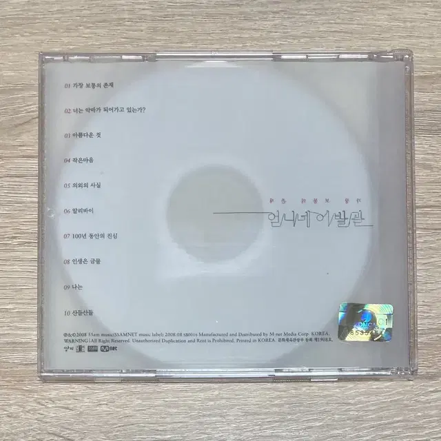 언니네이발관 5집 CD 판매 (초반)