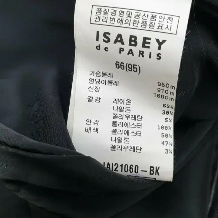 ISABEY 이사베이 여성 블랙 정장쟈켓 (사이즈 66)