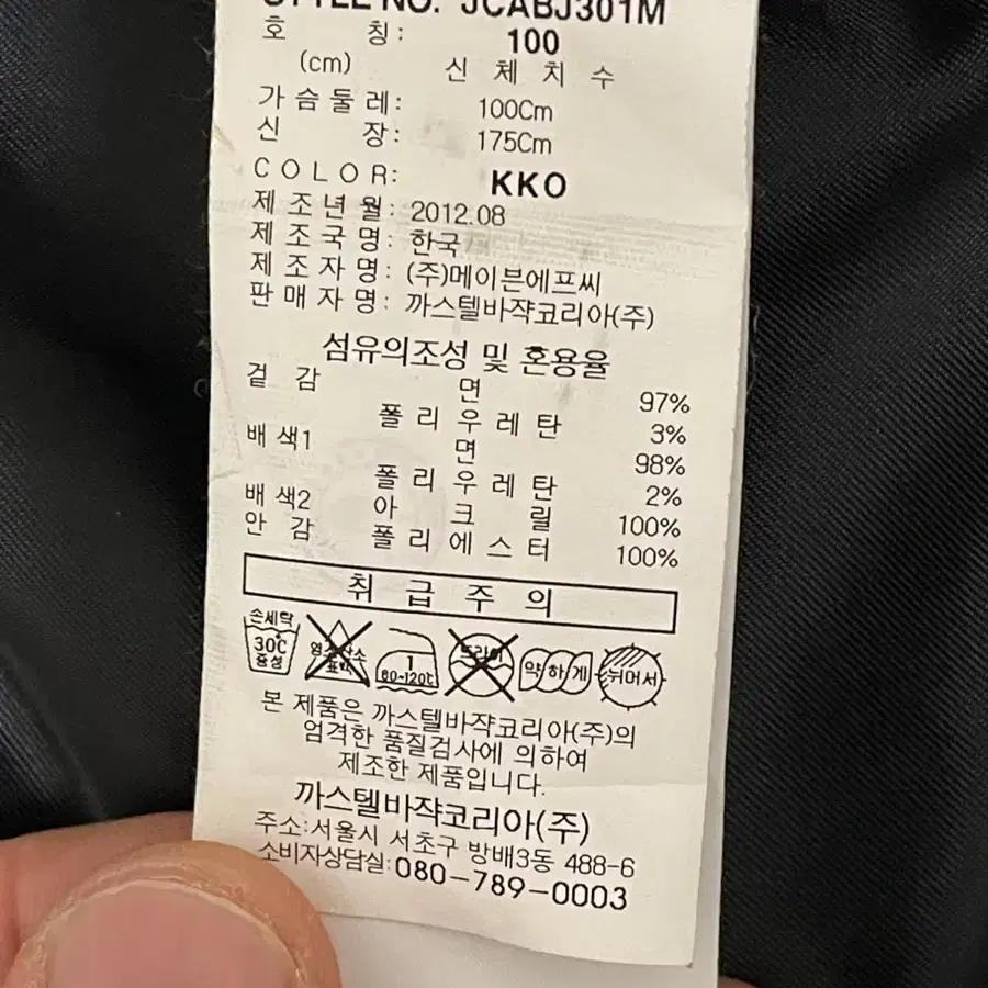 카스텔바작 봄 점퍼 100