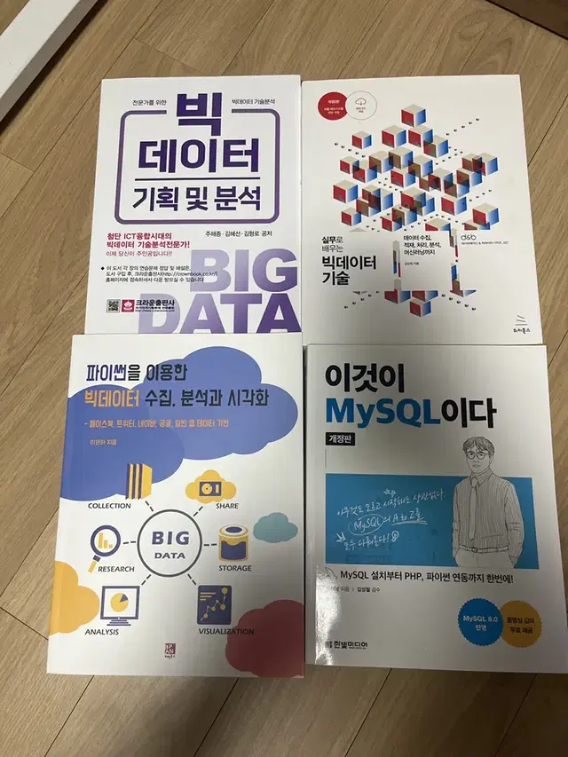 빅데이터, 파이썬, sql 서적 판매