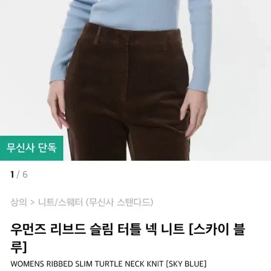 무텐다드 여성 목티 새거