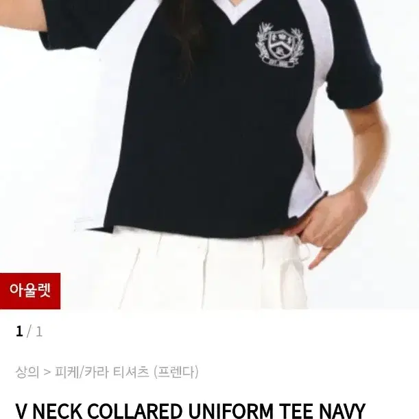 프렌다 V NECK COLLARED UNIFORM TEE NAVY