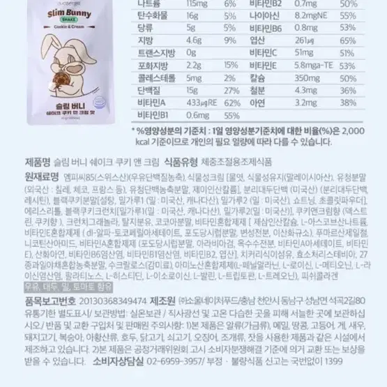 뉴베러 슬림버니 쉐이크 쿠키앤크림 맛