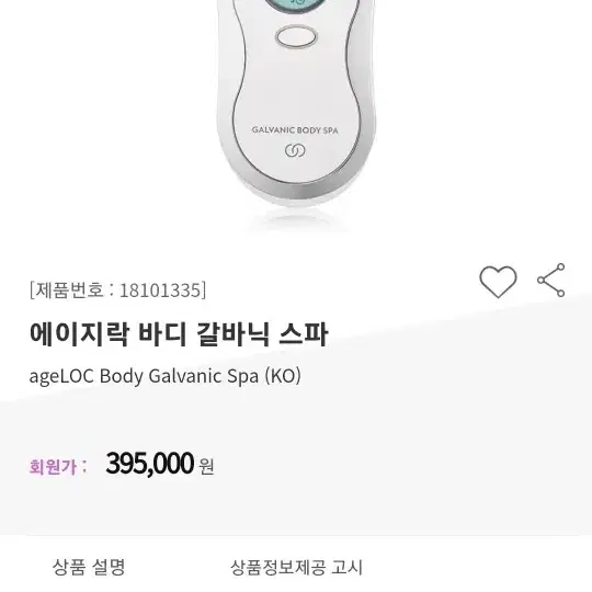 뉴스킨 바디 갈바닉  1회사용