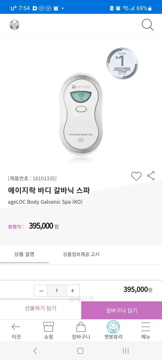 뉴스킨 바디 갈바닉  1회사용