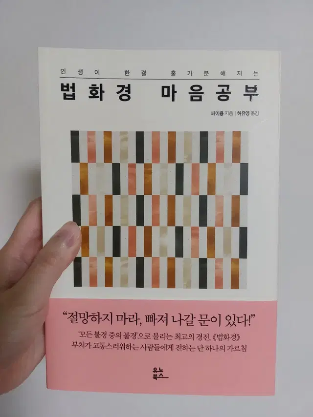 새책) 법화경 마음공부