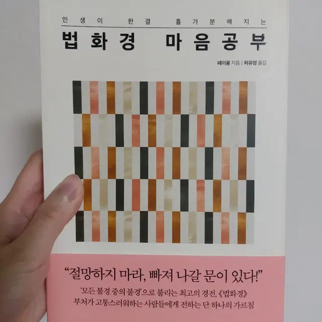 새책) 법화경 마음공부