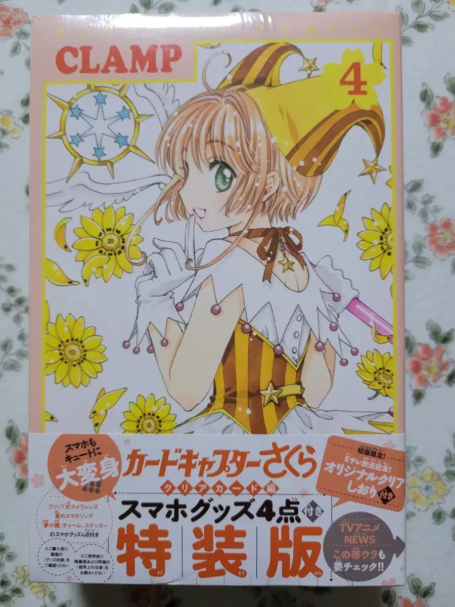 Cardcaptor Sakura) Clear Card Edition Smartphone Goods Special Edition 4 Volumes