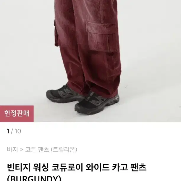 트릴리온 워싱 코듀로이 팬츠