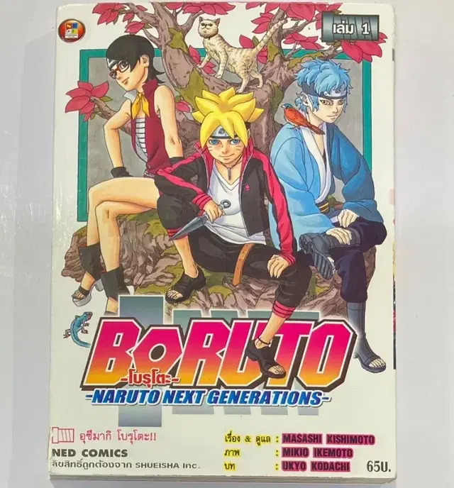 레소레트로#330 보루토 BORUTO 제1권 태국어판