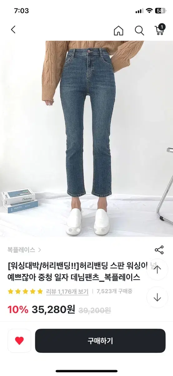 편한 청바지