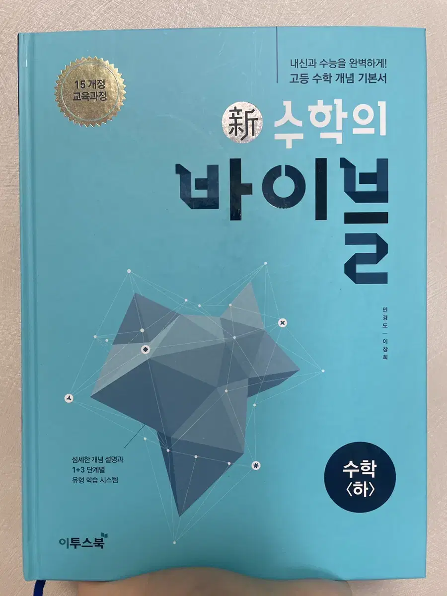 고등 수학문제집 판매 새거예요