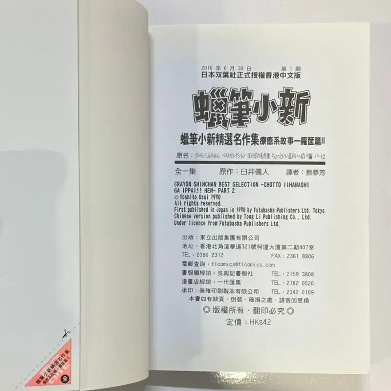 레소레트로#341 짱구는못말려 중국어판 홍콩버전 - 베스트명작집