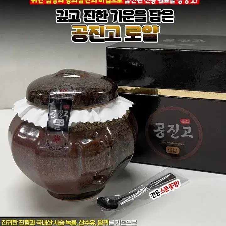 공진고 로얄단지 1,000g  55,000원(무료배송)