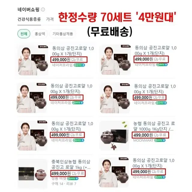 공진고 로얄단지 1,000g  55,000원(무료배송)