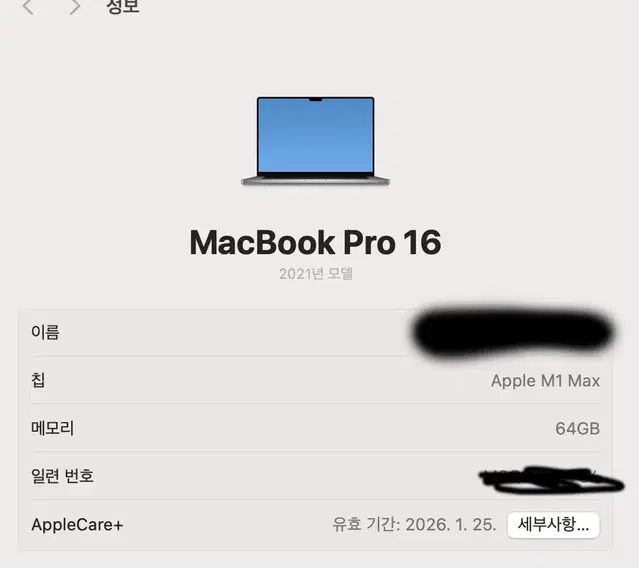 M1MAX 10/32 64GB 1TB + 애케플 26.1월말