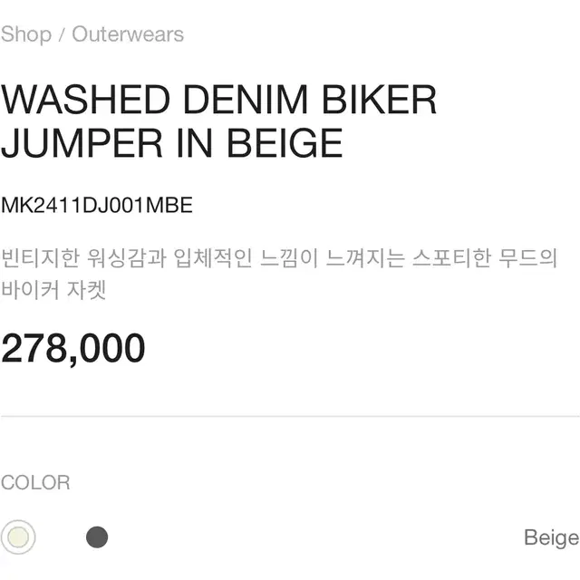 마뗑킴 WASHED DENIM BIKER JUMPER 양도