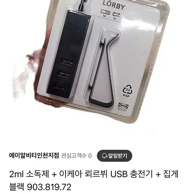 이케아 리뢰뷔 집게형 USB멀티 케이블