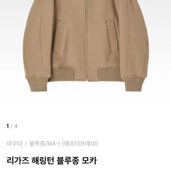 애프터프레이 해링턴 블루종 모카 m