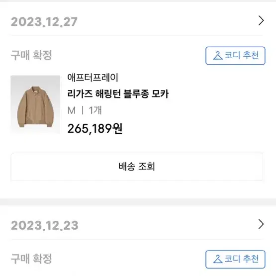 애프터프레이 해링턴 블루종 모카 m