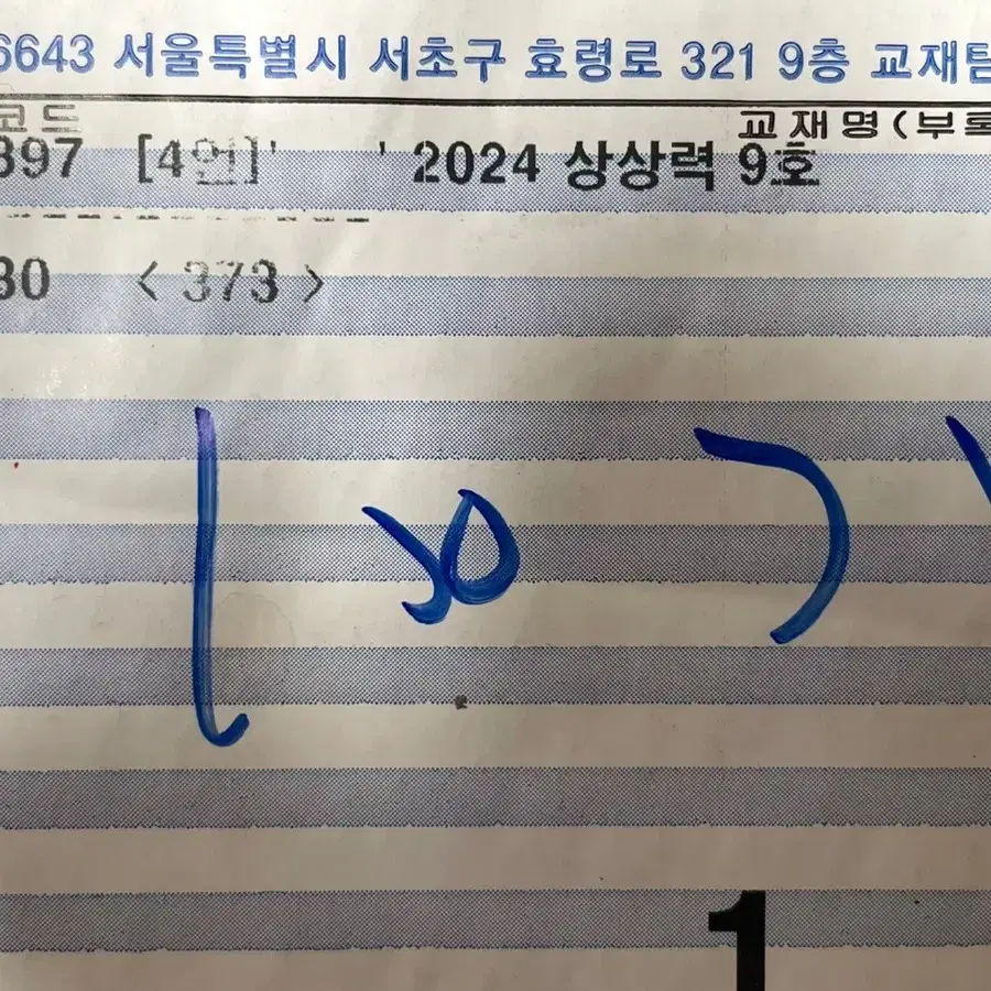 이감 엣지 모의고사 상상력