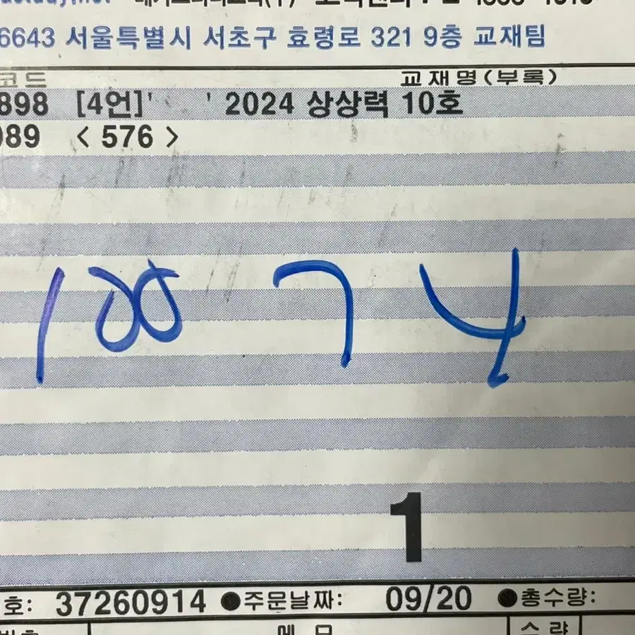 이감 엣지 모의고사 상상력