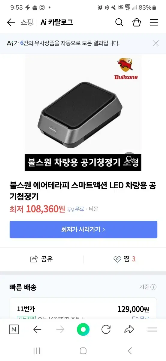 불스원 차량용 에어테라피 공기청정기