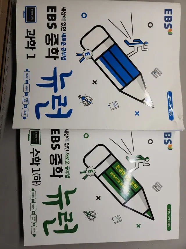 중학교 1학년 과학 수학 문제집