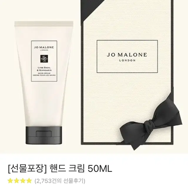 조말론 핸드크림 50ml