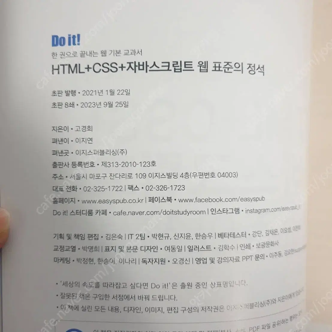 [새책] Do it! HTML+CSS+자바스크립트 웹 표준의 정석