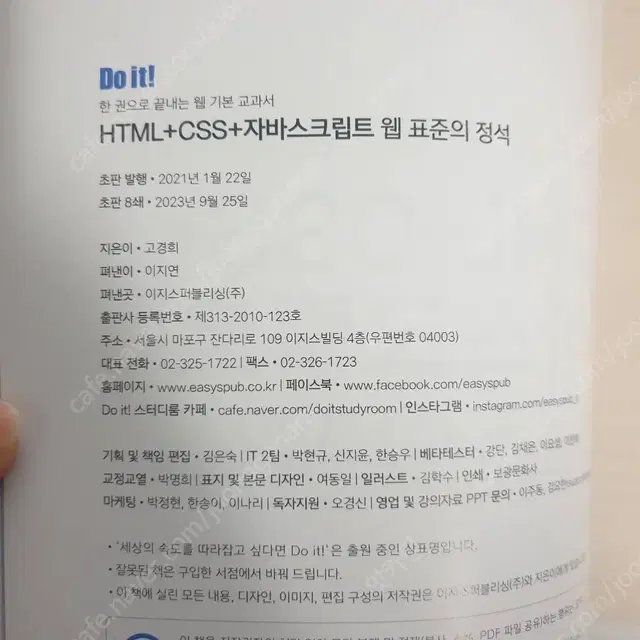 [새책] Do it! HTML+CSS+자바스크립트 웹 표준의 정석