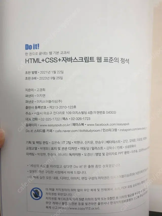 [새책] Do it! HTML+CSS+자바스크립트 웹 표준의 정석