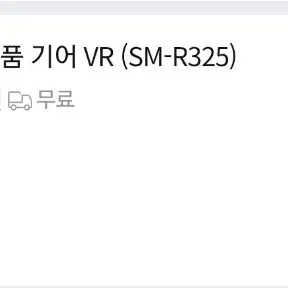 새상품 삼성전자 삼성 정품 기어 VR 55% 파격세일