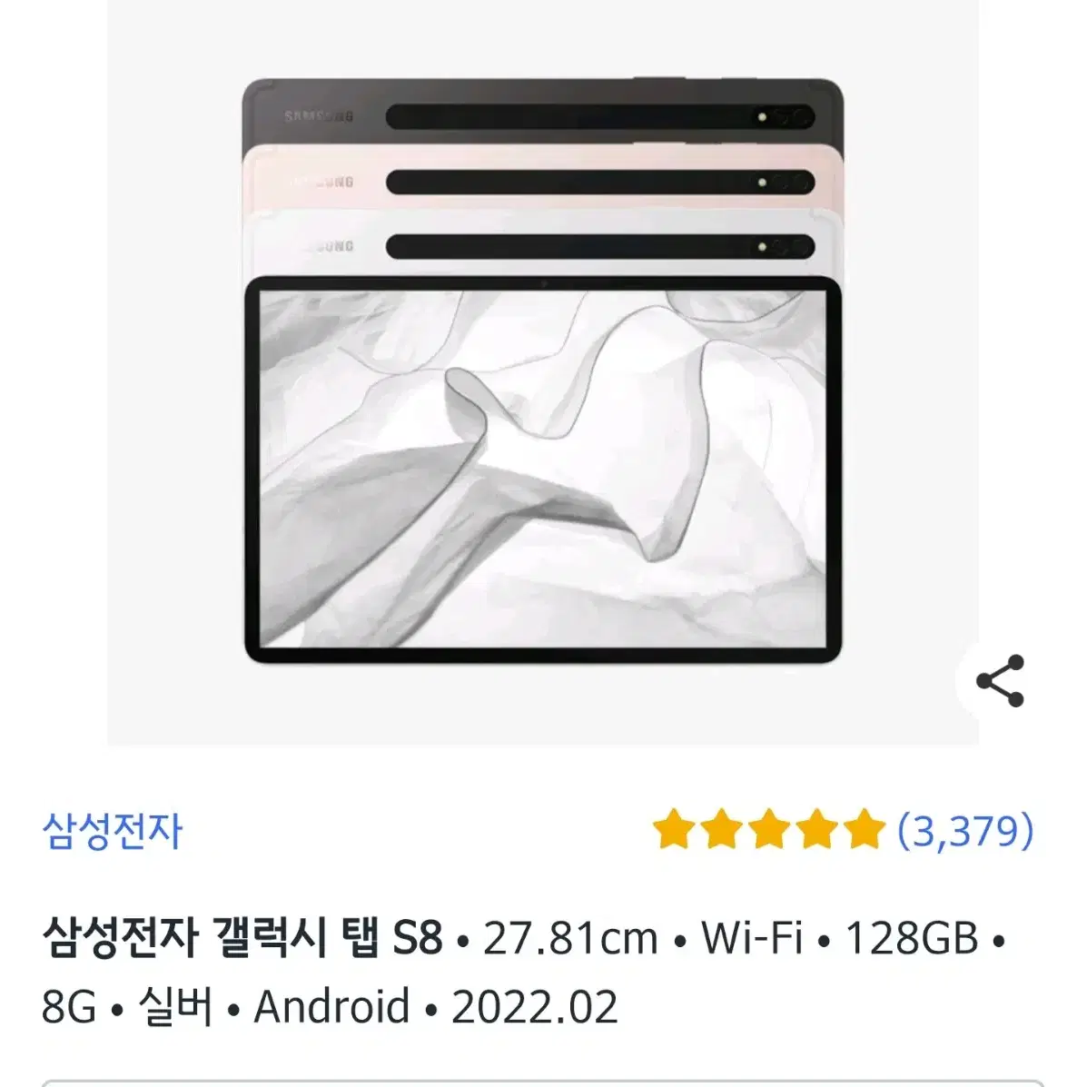 갤럭시탭 S8 / wifi / 실버 / 128gb+북커버+키보드북커버