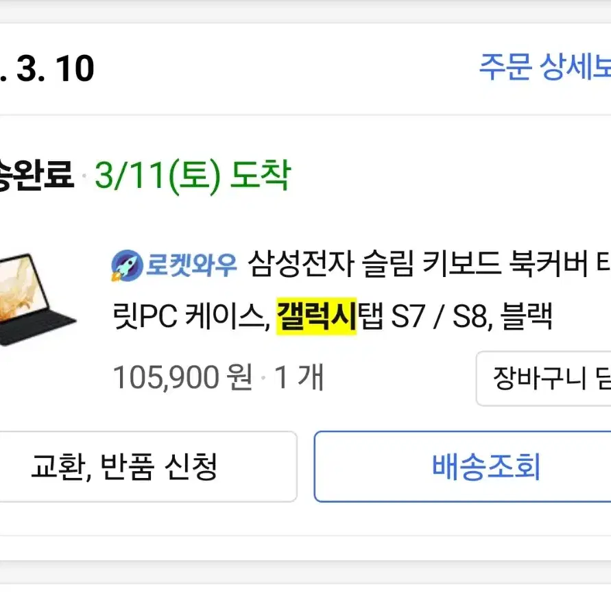 갤럭시탭 S8 / wifi / 실버 / 128gb+북커버+키보드북커버