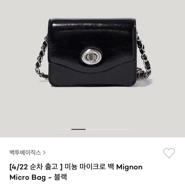 백투베이직스 미뇽 마이크로 백 Mignon 블랙