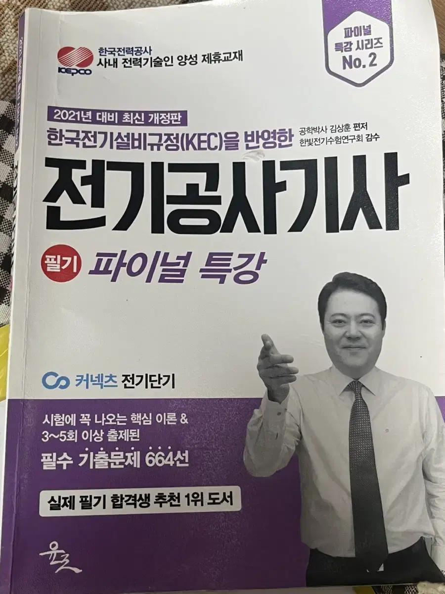 전기공사기사 파이널 특강