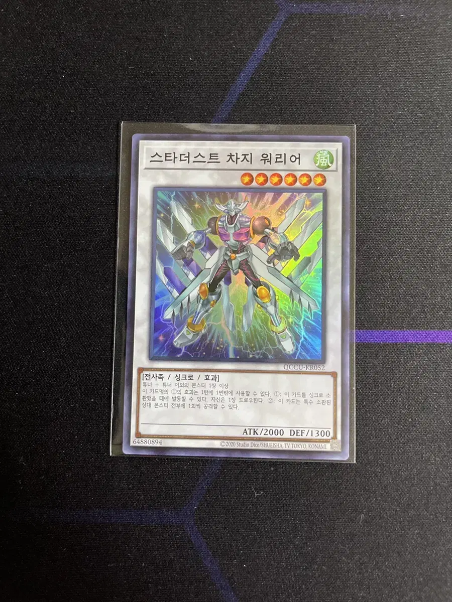 Yu-Gi-Oh Stardust Charge Warrior Shure