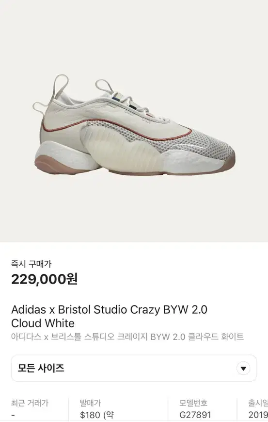 아디다스 x 브리스톨 스튜디오 크레이지 BYW 2.0 클라우드 화이트